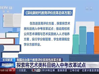 关于全面加强和改进新时代学校美育工作的意见