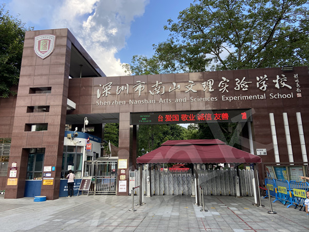 项目案例-   深圳市南山区文理实验学校（集团）